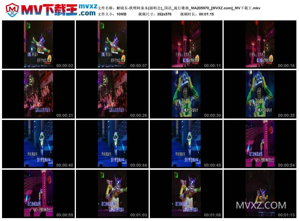 解晓东-铁臂阿童木(演唱会)_国语_流行歌曲_MA205970